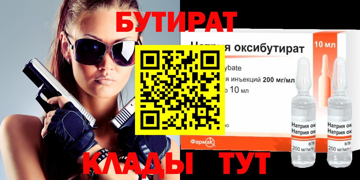 БУТИРАТ BDO  Вход с VPN  Бутират  Уварово 
