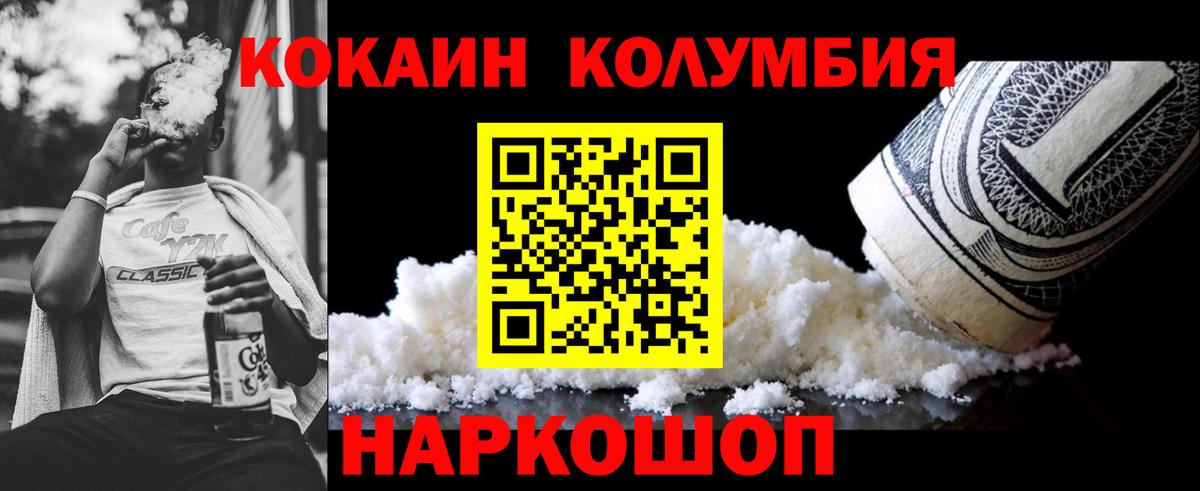 КОКАИН Columbia Уварово