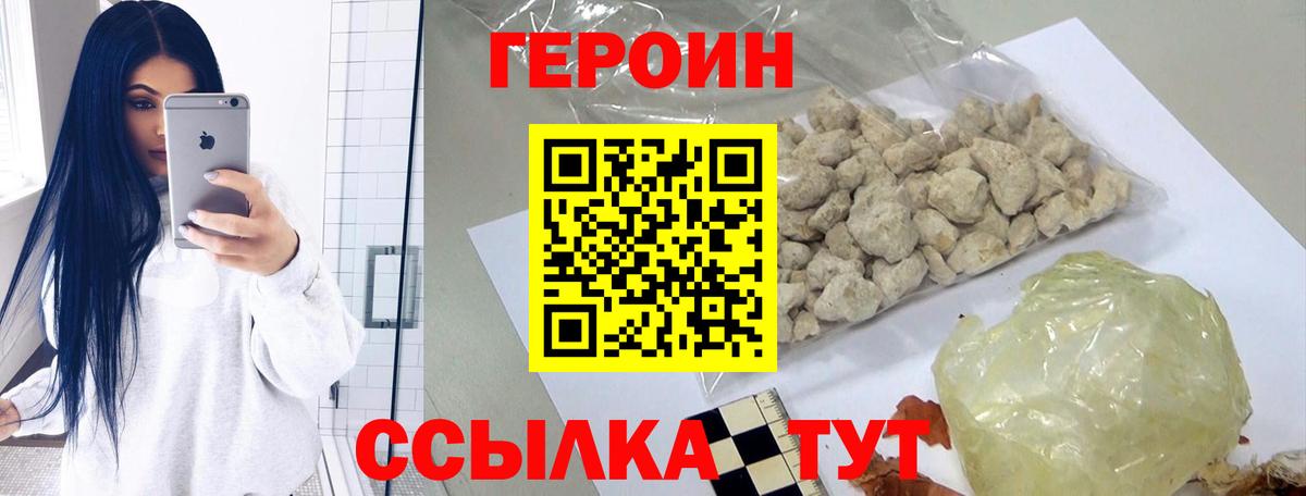 ГЕРОИН герыч  Вход с VPN  Уварово 