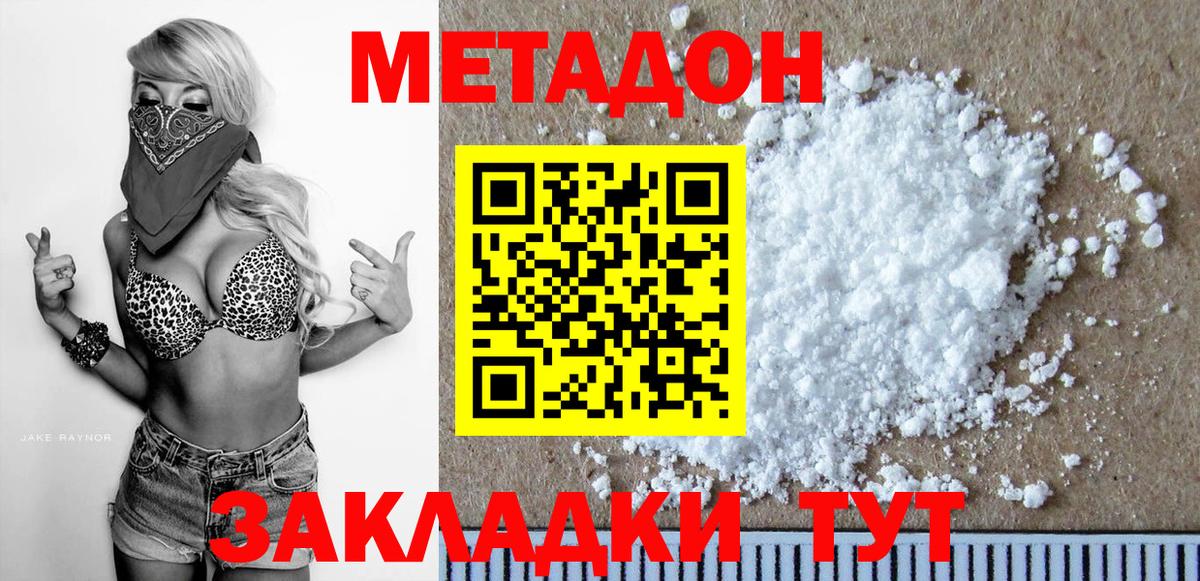 Метадон мёд Уварово