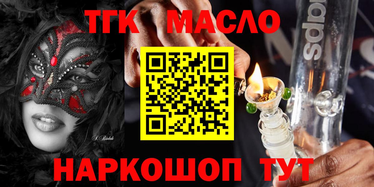 Дистиллят ТГК Wax  Вход с VPN  Уварово 